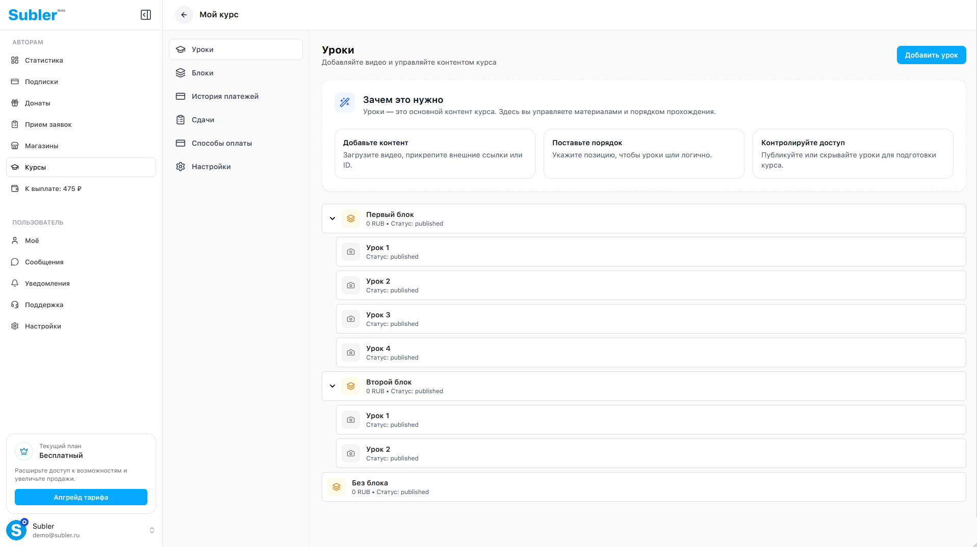 Интерфейс Subler